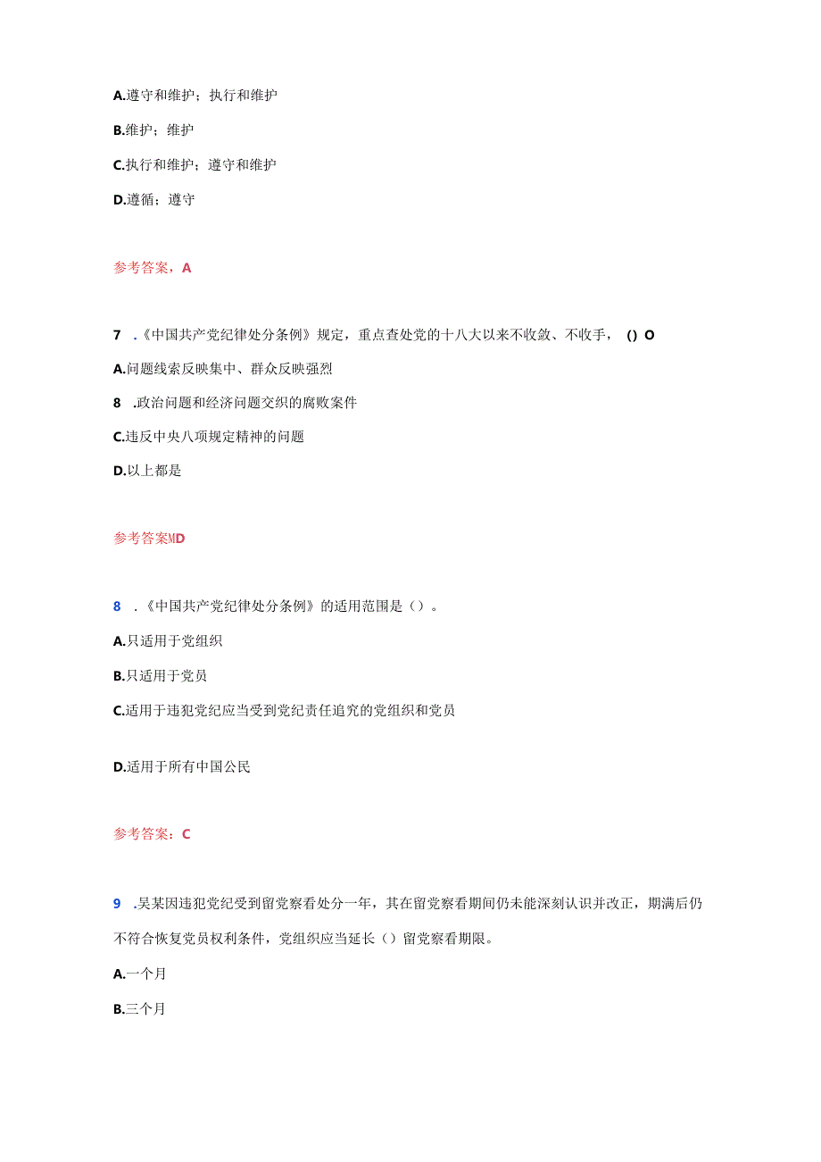 关于新修订《中国共产党纪律处分条例》精选题库（含答案）.docx_第3页