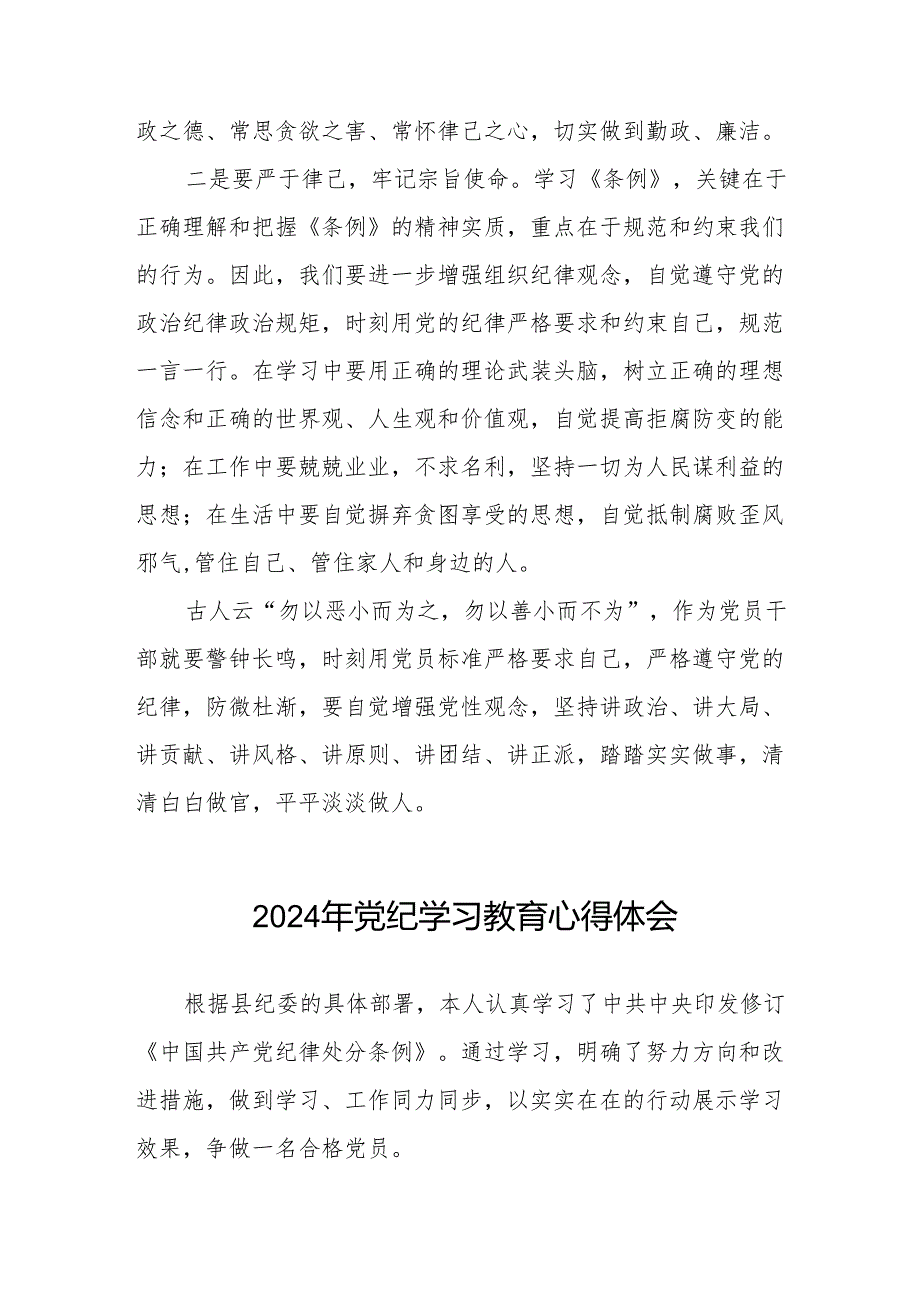 党员干部关于2024年党纪学习教育心得体会19篇.docx_第2页