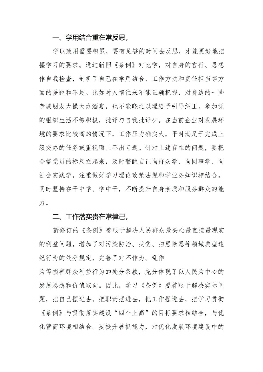 党员干部关于2024年党纪学习教育心得体会19篇.docx_第3页