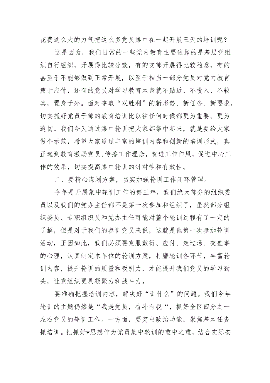 党员轮训班强调要求.docx_第3页