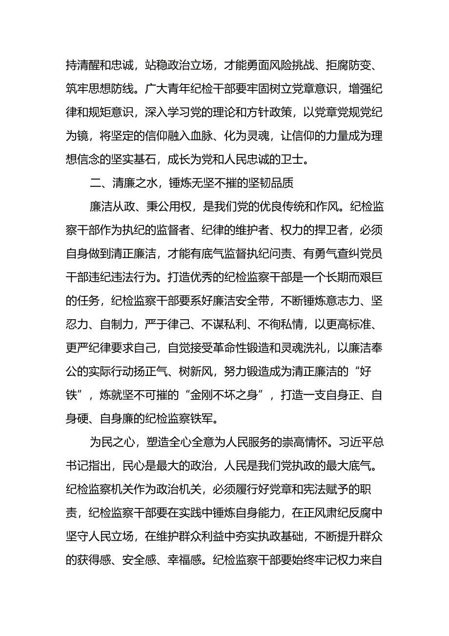 2024年开展《党纪学习培训教育》心得体会 （汇编13份）.docx_第2页