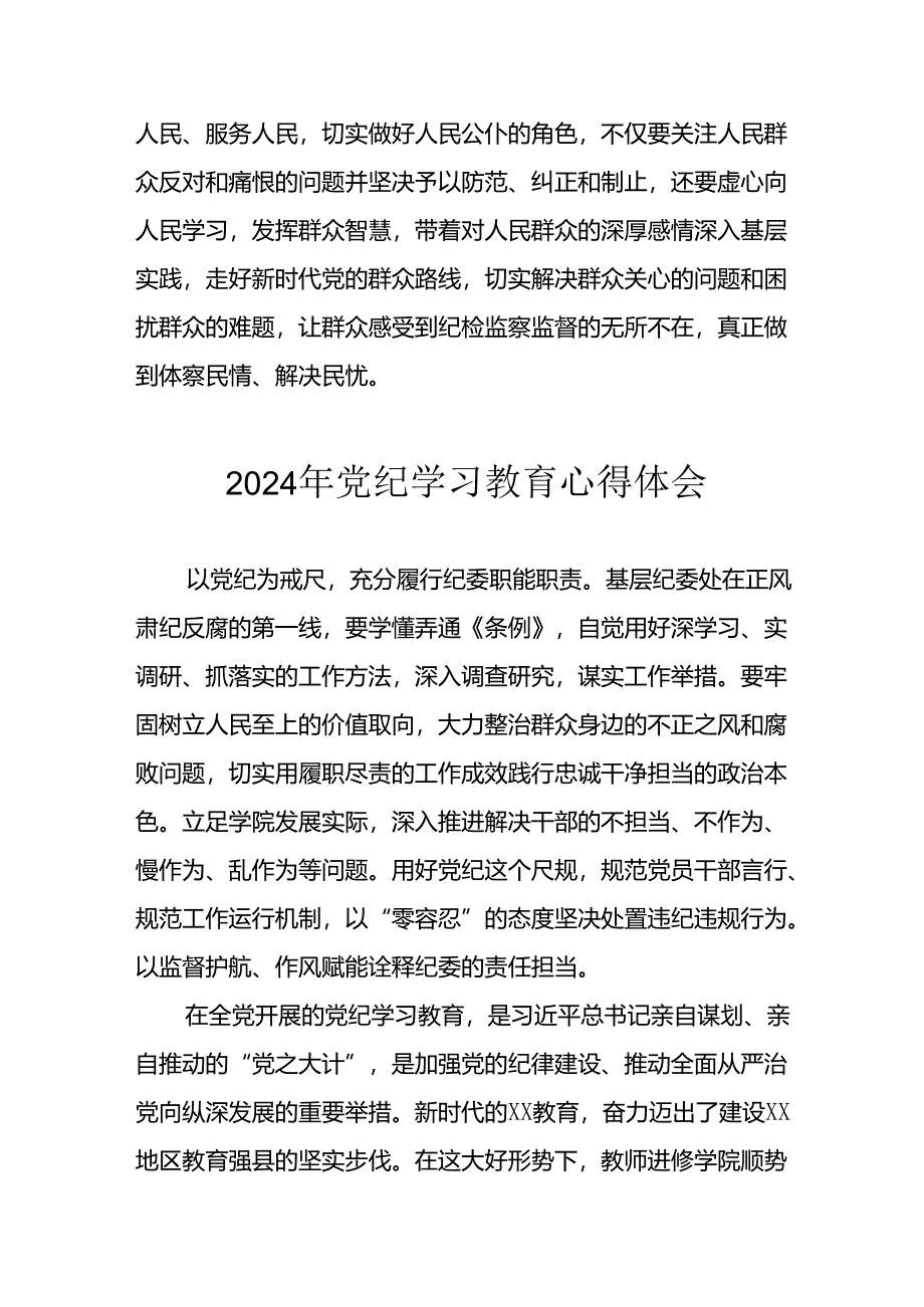 2024年开展《党纪学习培训教育》心得体会 （汇编13份）.docx_第3页