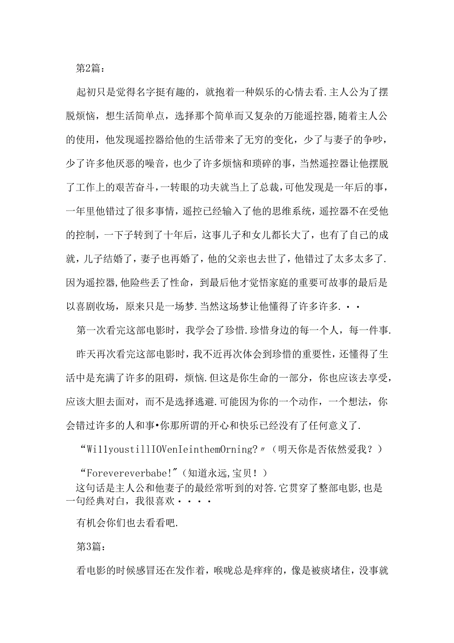 人生遥控器观后感.docx_第2页