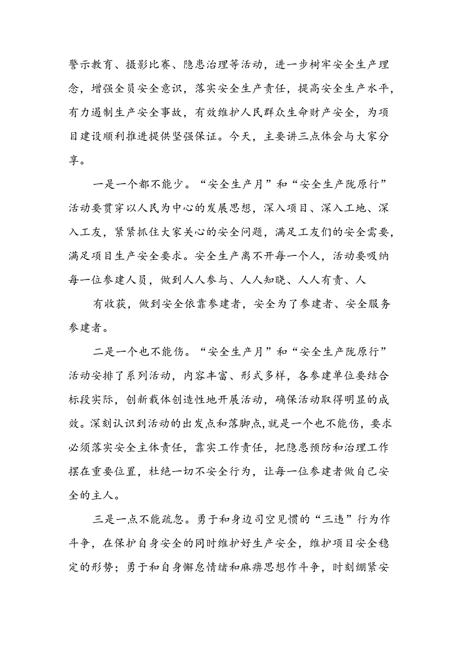 2024年安全生产月启动仪式发言稿（6份）.docx_第3页