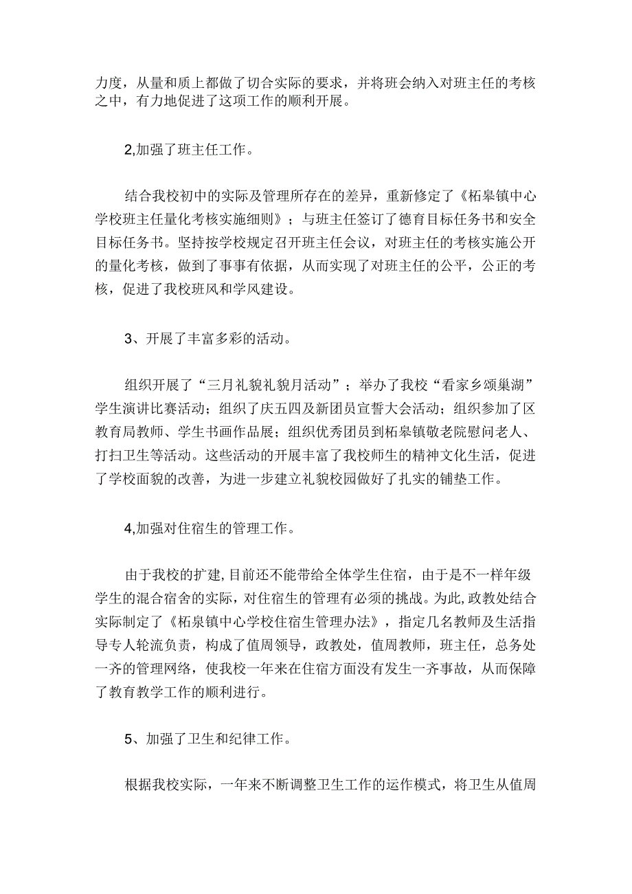 廉洁自律方面运用法治思维和法治方式开展工作的意识(通用6篇).docx_第3页