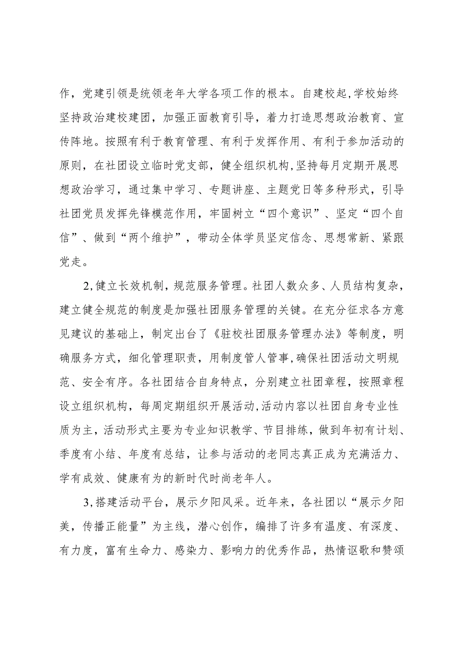 某老年大学社团发展的实践与思考.docx_第2页