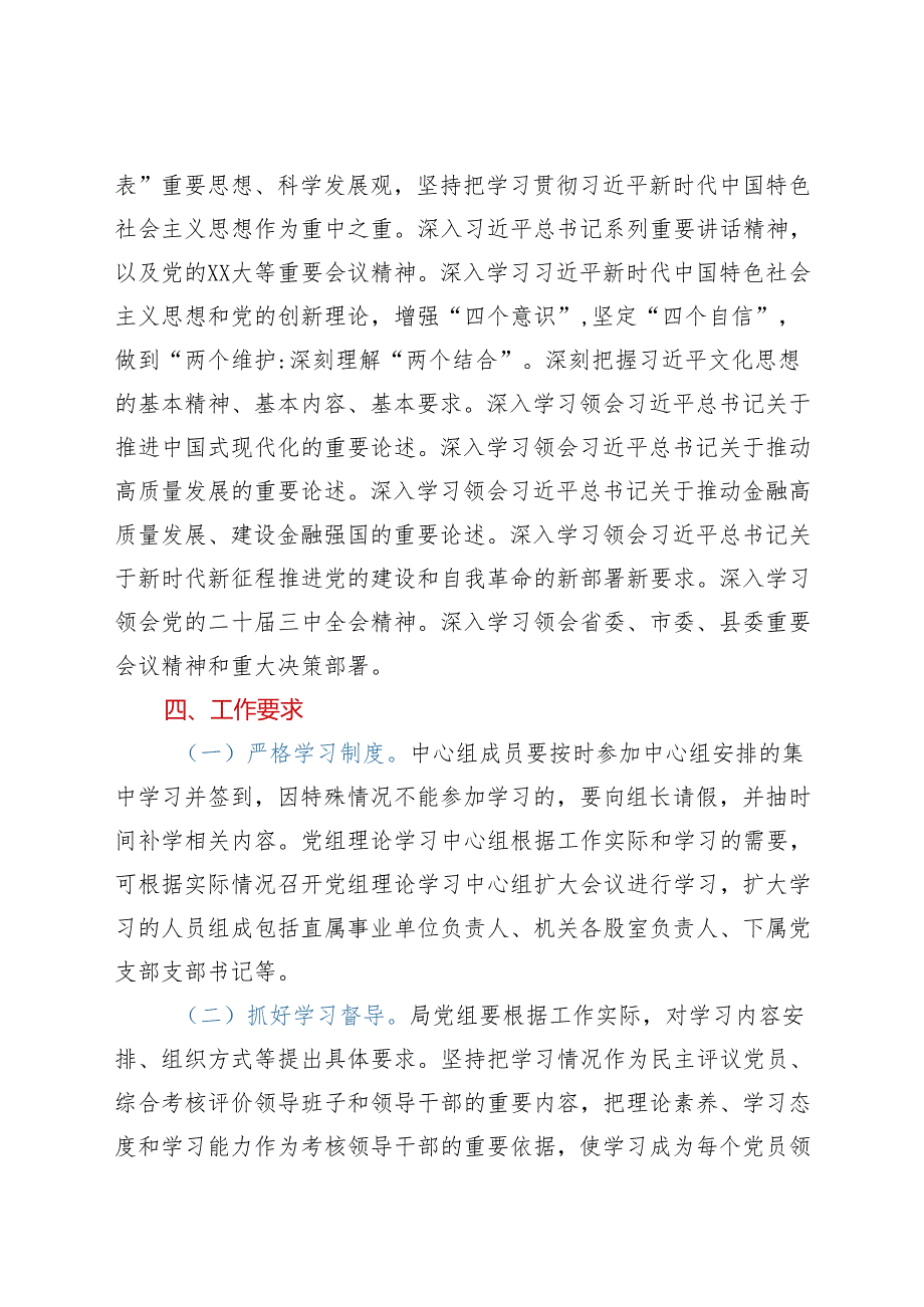 某局党组2024年党组理论学习中心组专题学习计划.docx_第2页