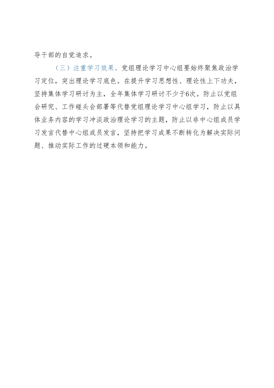 某局党组2024年党组理论学习中心组专题学习计划.docx_第3页