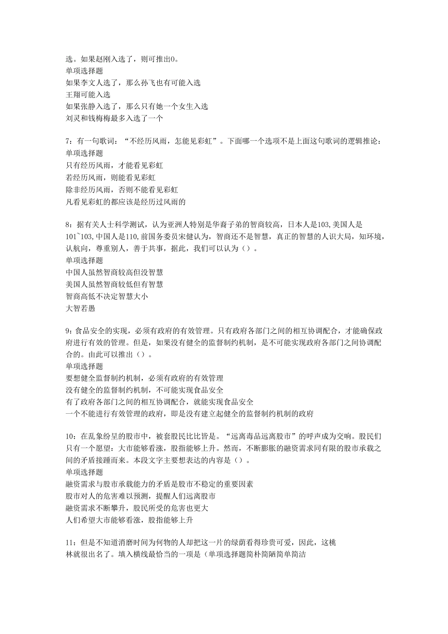 中阳2020年事业编招聘考试真题及答案解析【word版】.docx_第2页