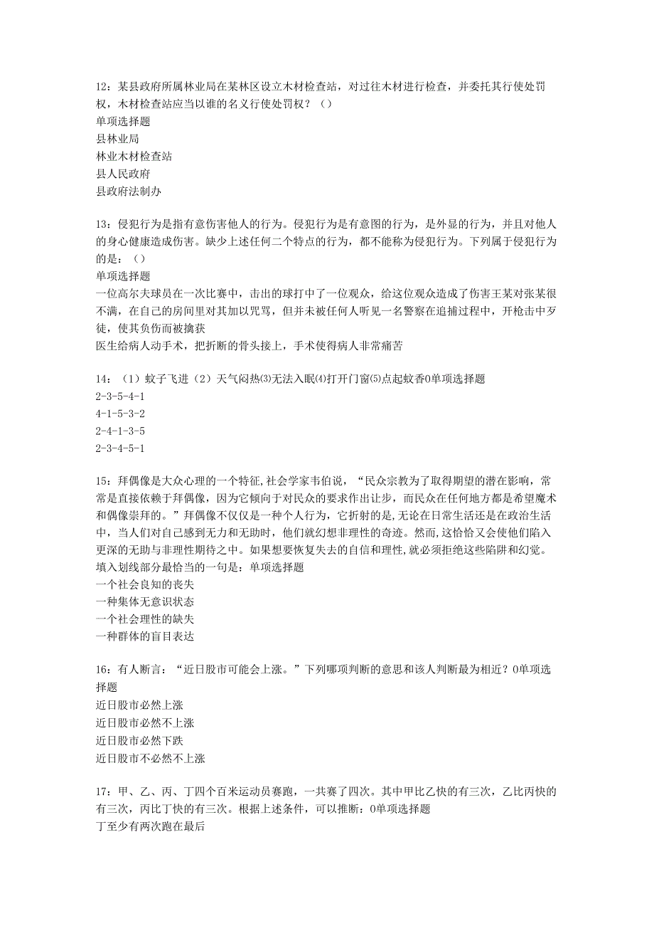 中阳2020年事业编招聘考试真题及答案解析【word版】.docx_第3页