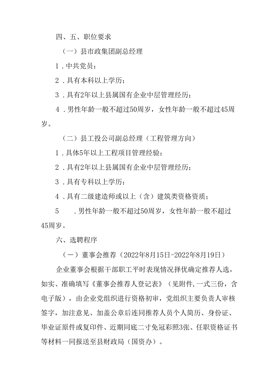 关于从县属国有企业中层干部中选聘职业经理人的实施方案.docx_第3页