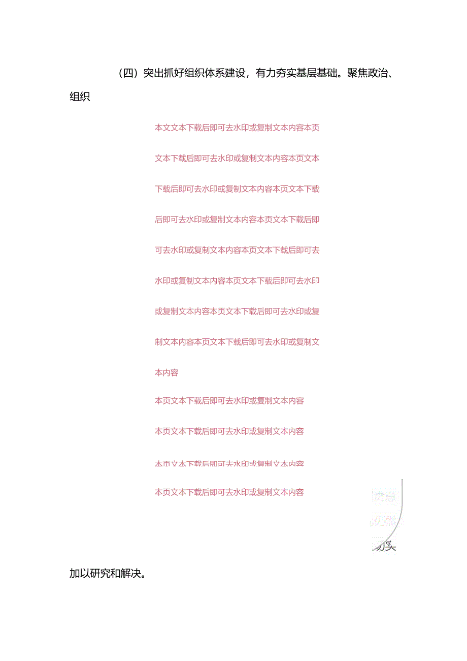 2024年度党建工作情况总结及下一步计划（最新版）.docx_第3页