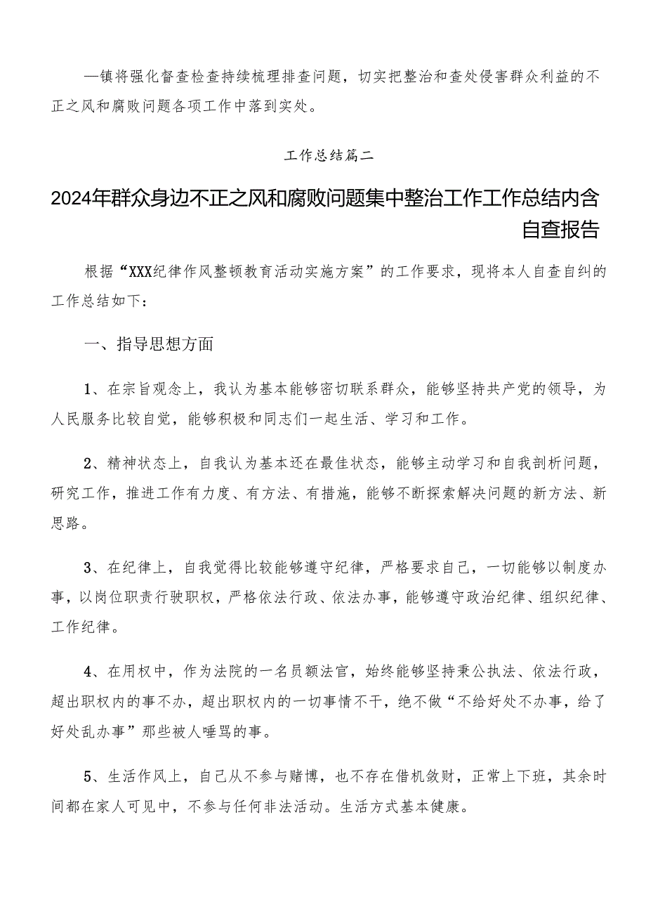 8篇汇编2024年度群众身边不正之风和腐败问题集中整治工作汇报内附简报.docx_第3页