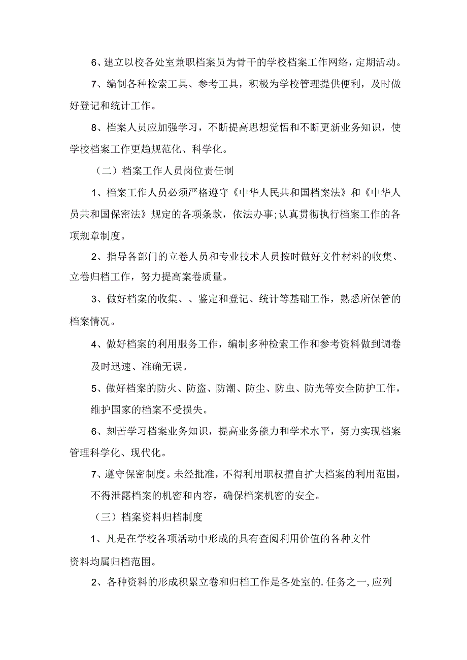 档案室安全管理制度档案室安全管理制度.docx_第2页