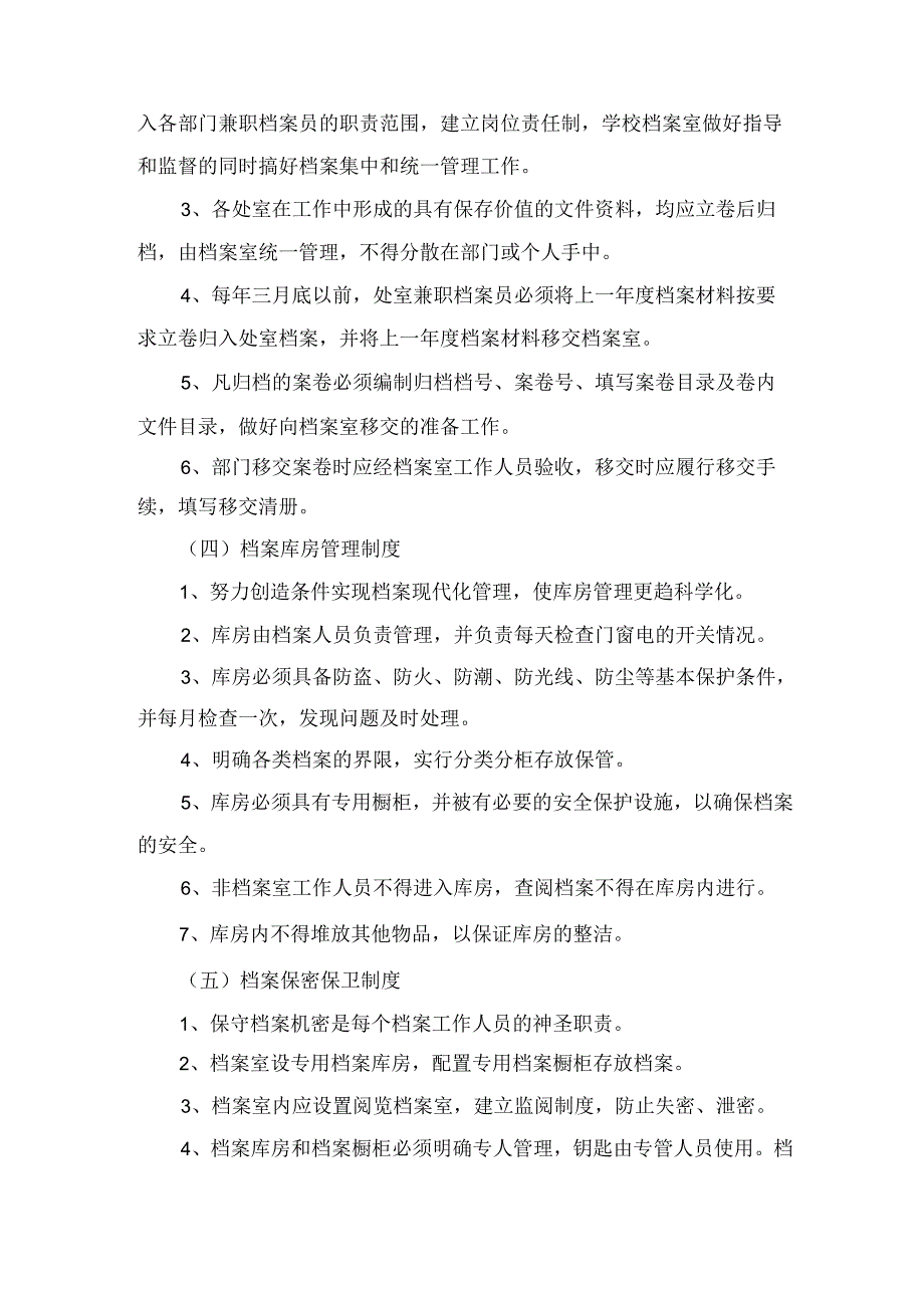 档案室安全管理制度档案室安全管理制度.docx_第3页