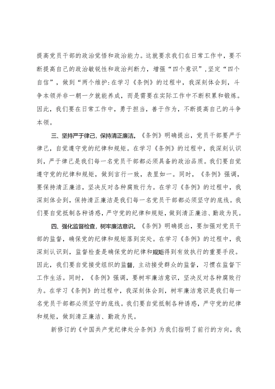 2篇 2024年最新修订《中国共产党纪律处分条例》学习心得体会.docx_第2页