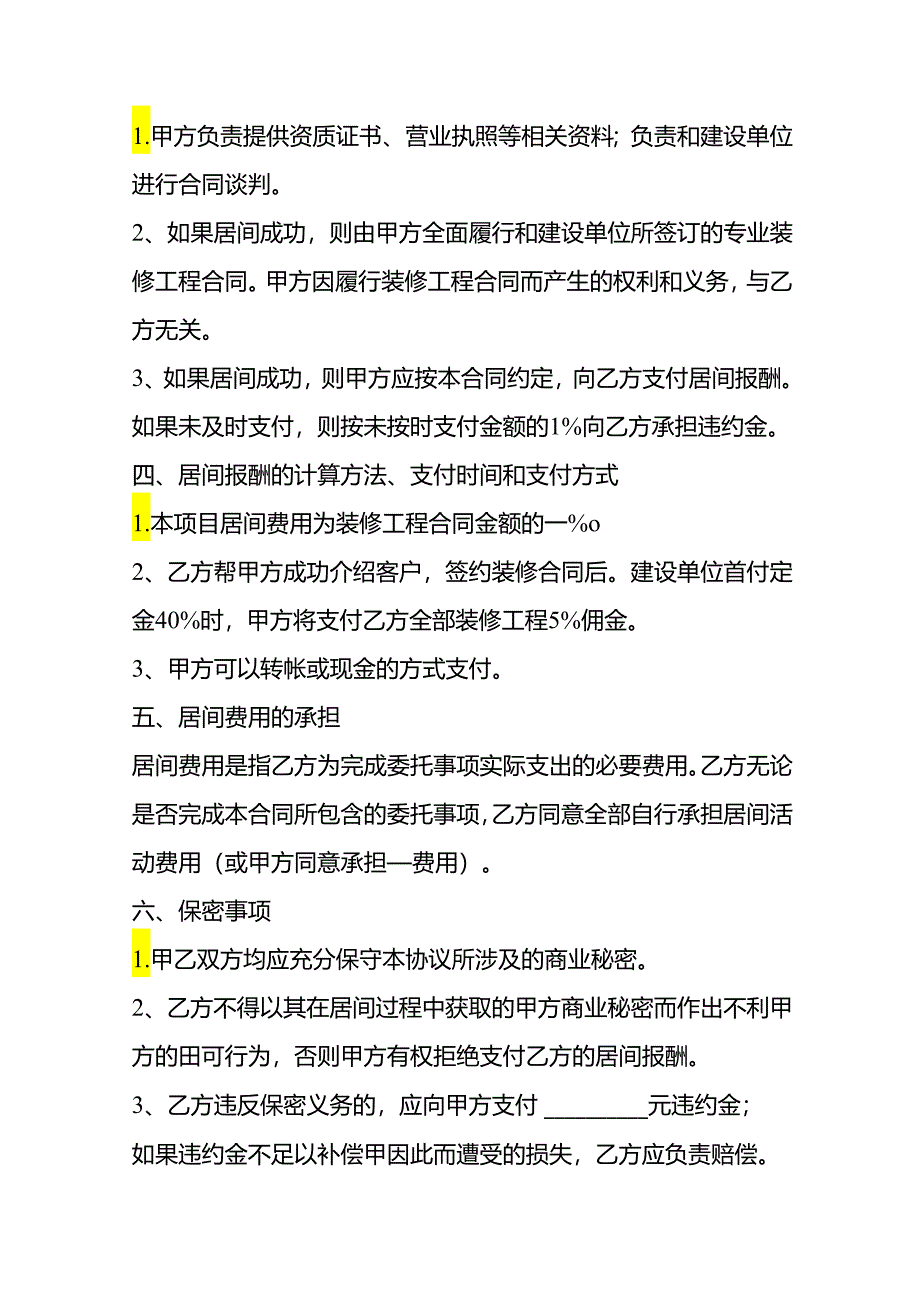 合同模板-委托装修居间协议.docx_第3页