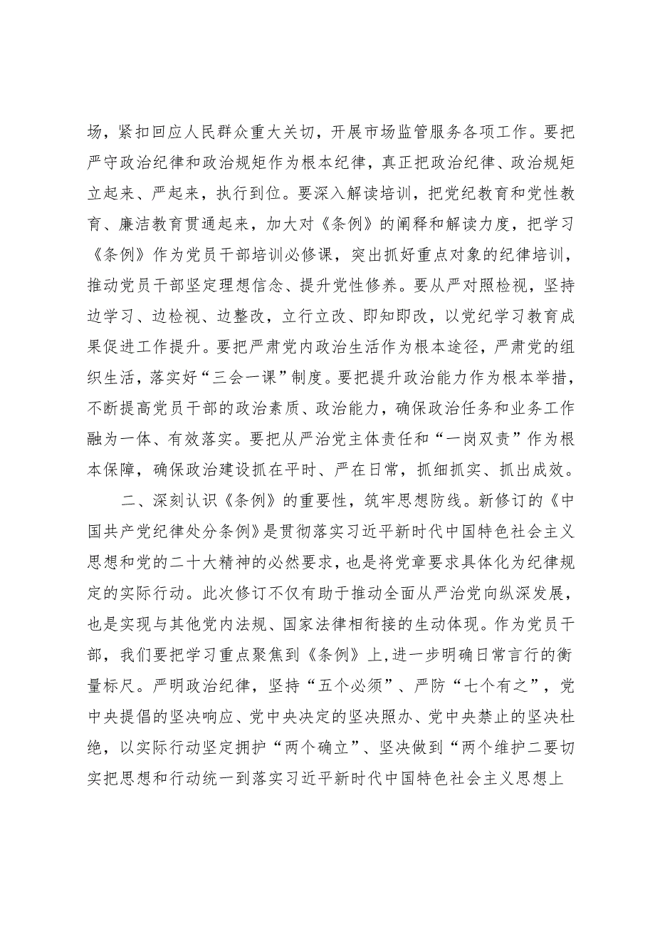 3篇2024年4月整理《中国共产党纪律处分条例》学习心得体会.docx_第2页