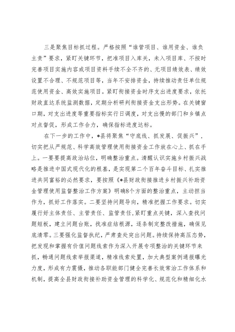 2024年在全市乡村振兴衔接资金管理工作会议上的发言.docx_第2页