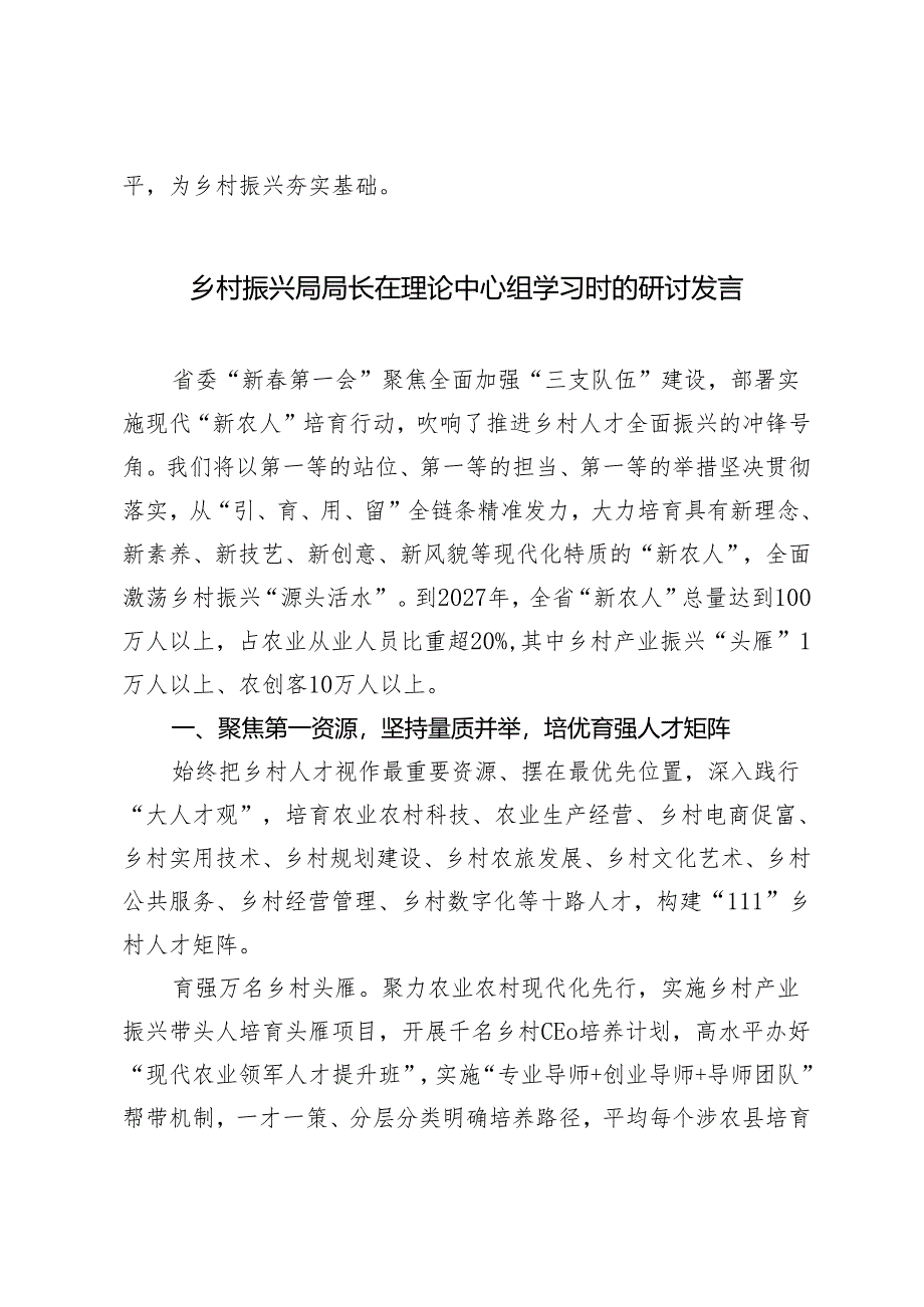 2024年在全市乡村振兴衔接资金管理工作会议上的发言.docx_第3页