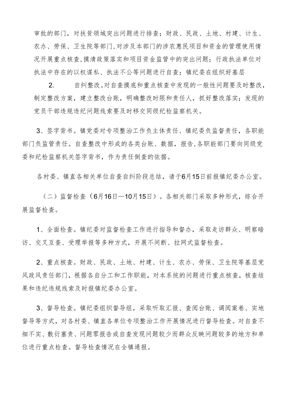 （八篇）2024年度群众身边的不正之风和腐败问题工作工作方案.docx_第3页