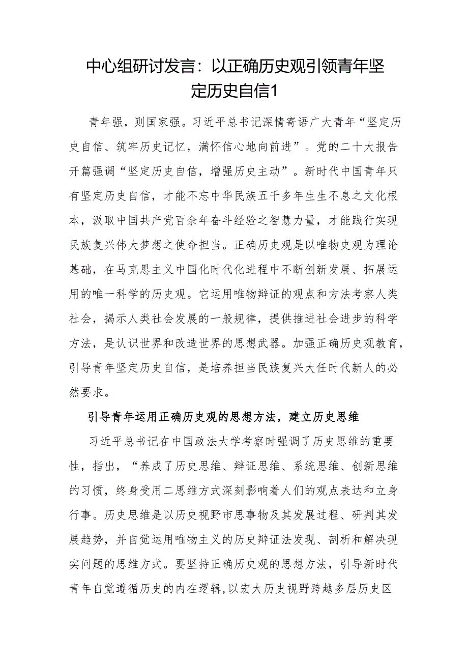 2024年上半年在中心组青年工作座谈会上的研讨交流发言7篇.docx_第2页