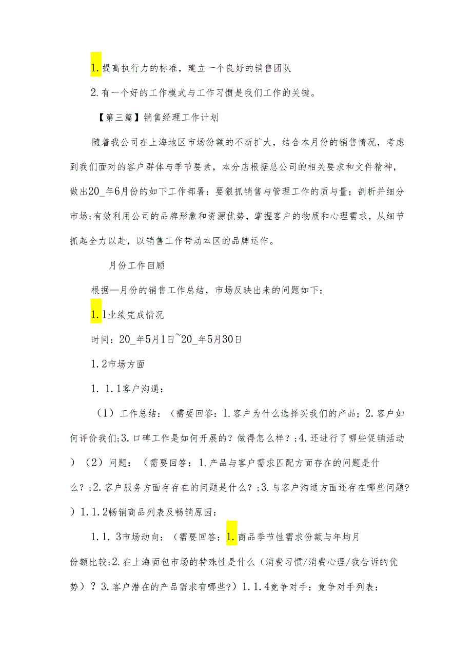 项目销售经理年度工作计划2024（3篇）.docx_第2页