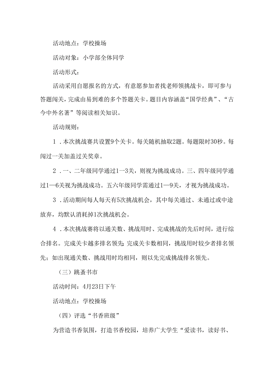 学校世界读书日活动方案.docx_第2页