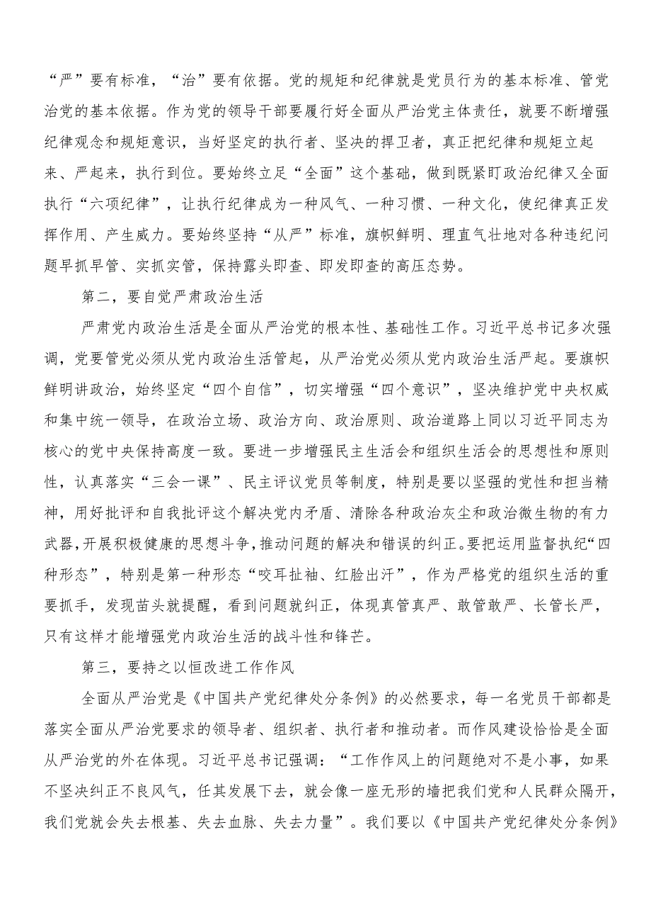 （8篇）2024年党纪学习教育的交流发言提纲后附三篇工作部署会议讲话材料和二篇宣传贯彻方案.docx_第3页