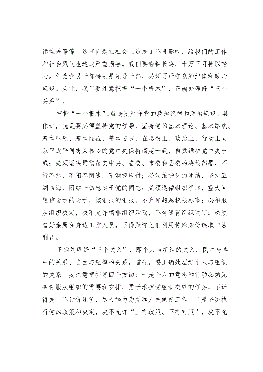 在某某县科级以上领导干部责任传导集体谈话会上的讲话.docx_第2页