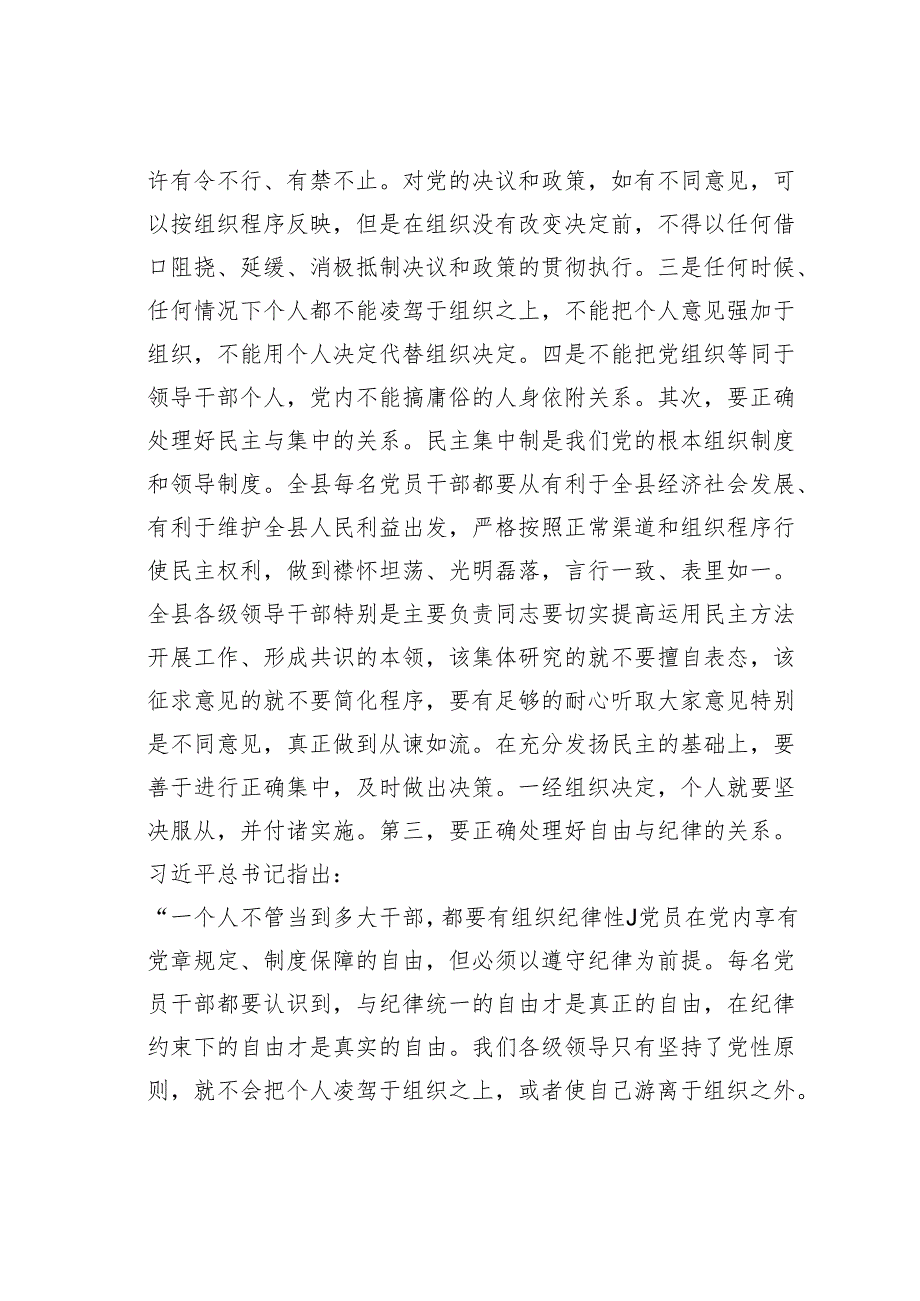 在某某县科级以上领导干部责任传导集体谈话会上的讲话.docx_第3页