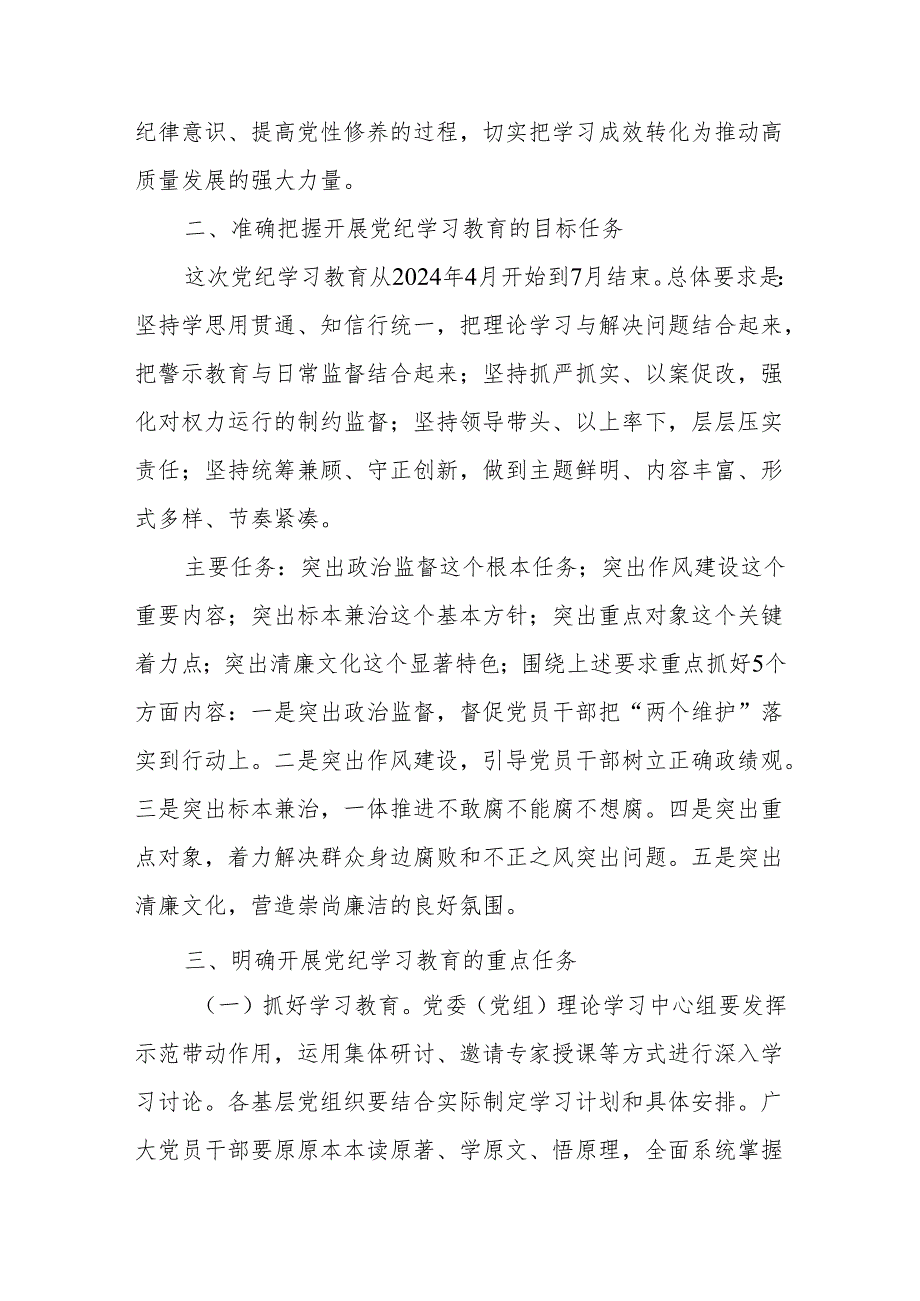 在全县2024党纪学习教育动员部署会上的讲话共两篇.docx_第3页