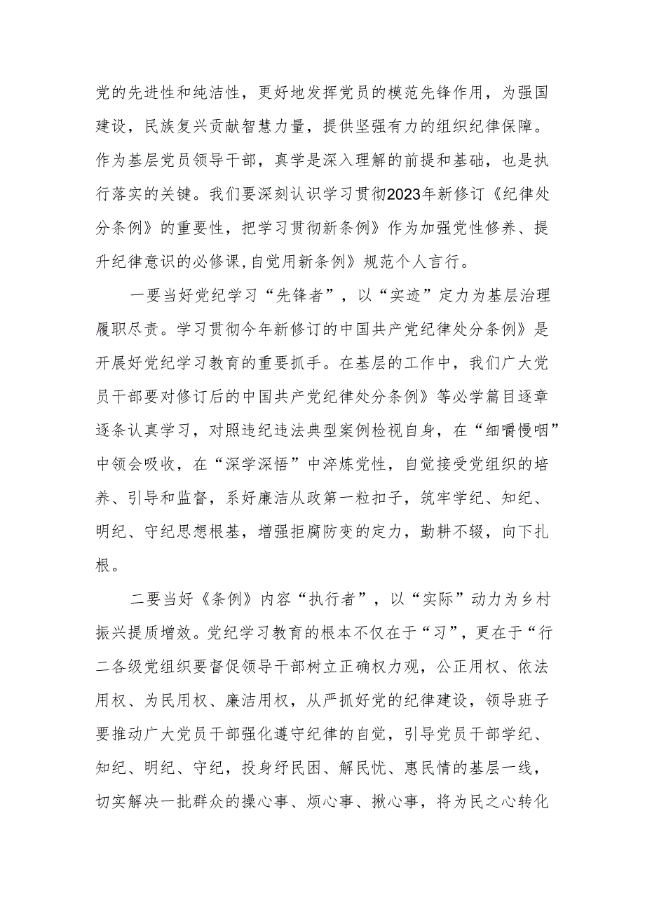 2篇县委副书记在党纪学习教育专题读书班研讨交流发言材料.docx_第2页