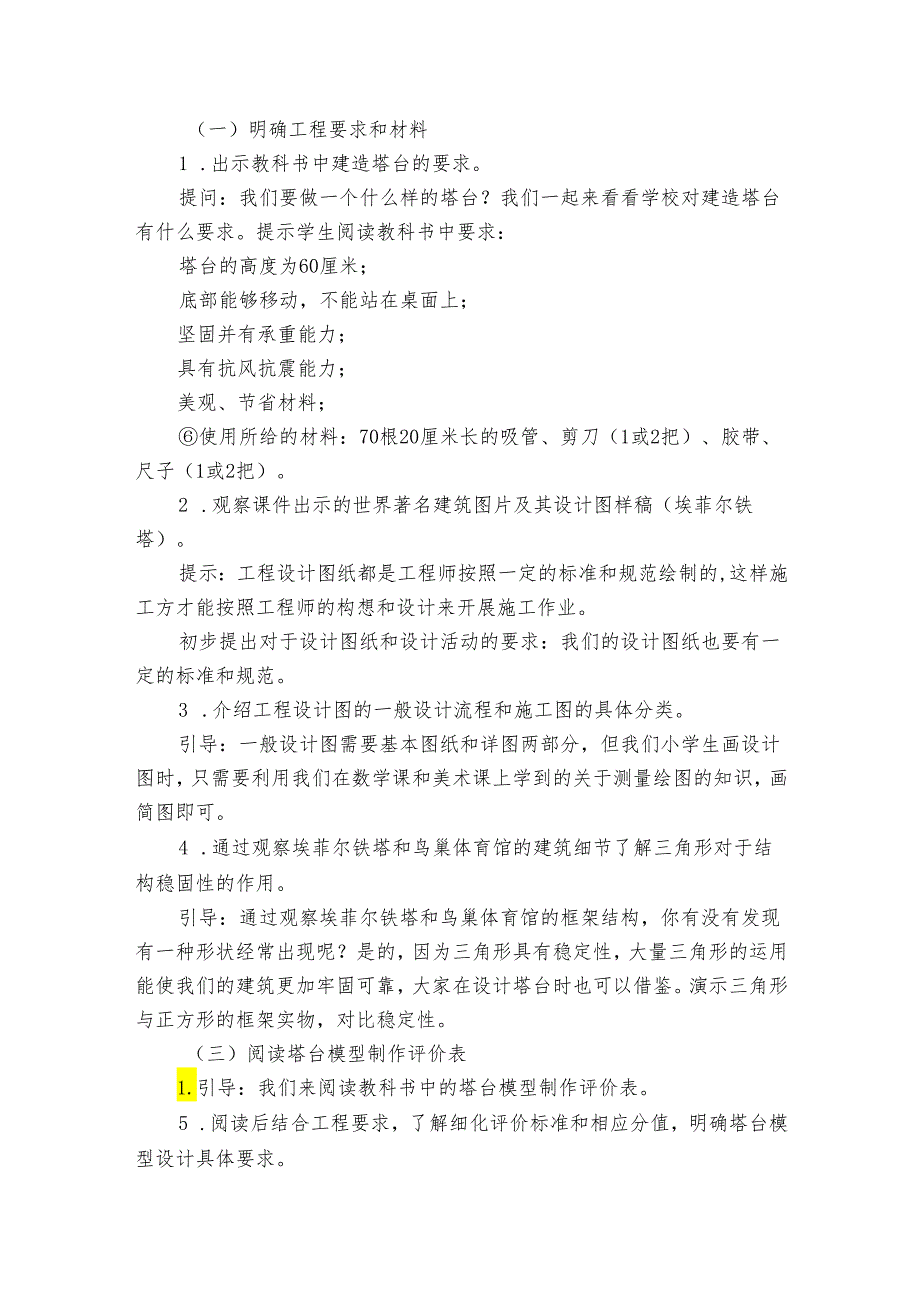 4 设计塔台模型 公开课一等奖创新教学设计.docx_第3页