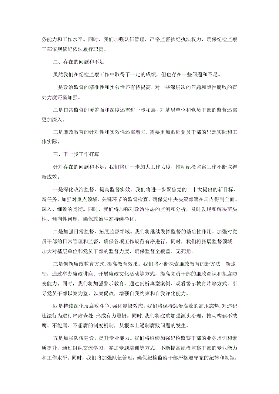 局党组纪检监察工作情况报告.docx_第2页