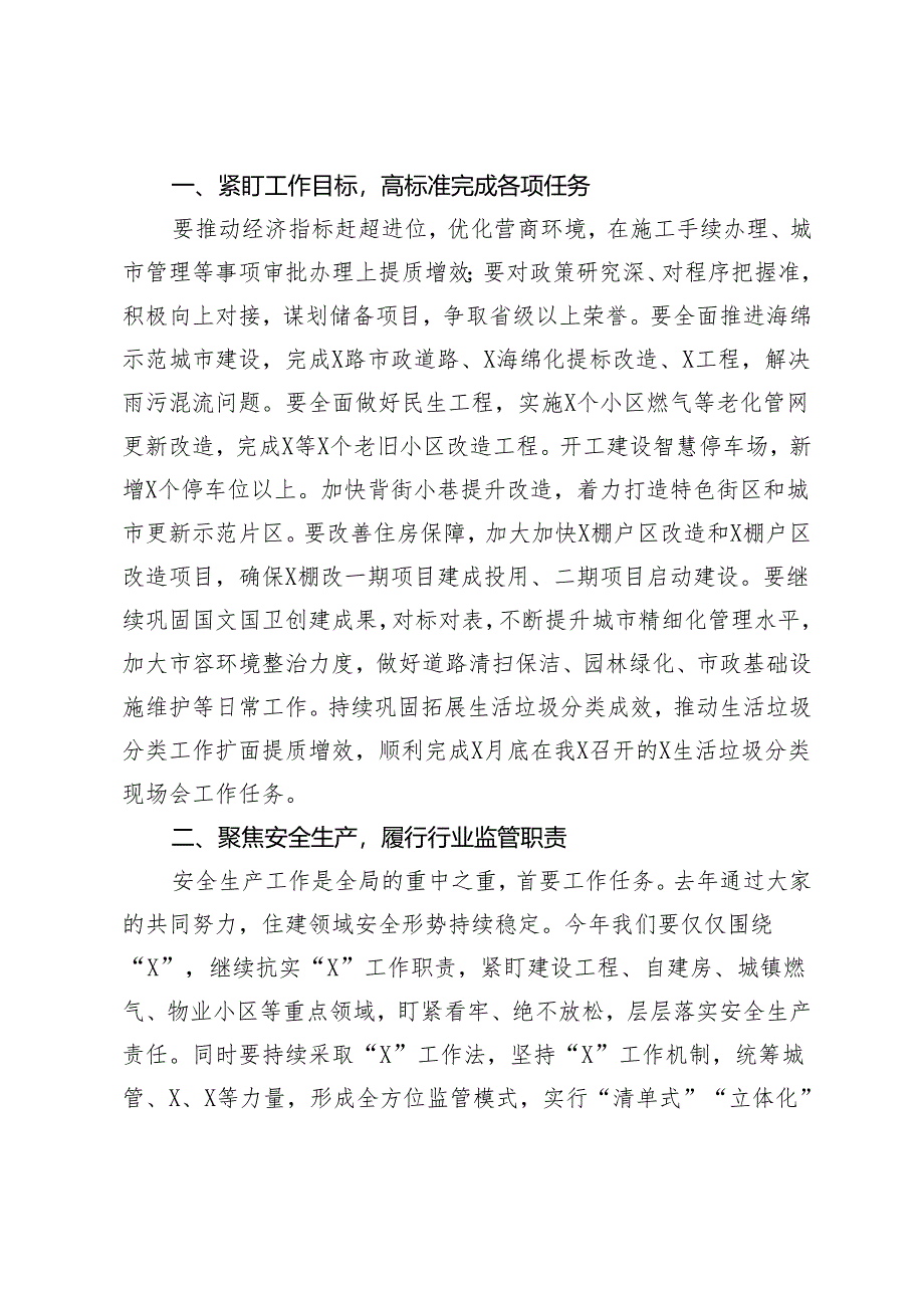 在X区住房和城乡建设局2024年工作会上的讲话提纲.docx_第3页