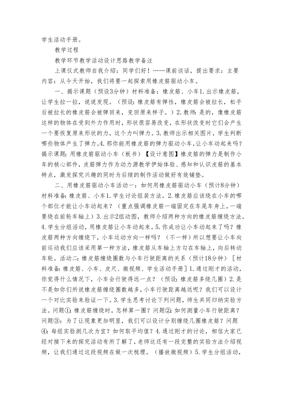 教科版四年级科学上册 3-3《用橡皮筋驱动小车》（表格式公开课一等奖创新教案）.docx_第2页