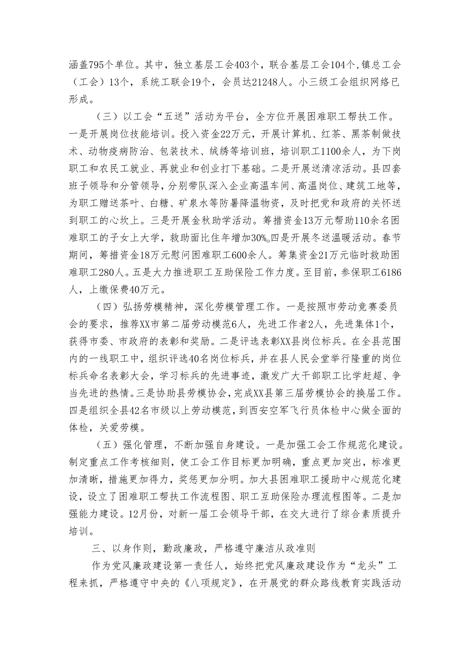 工会主席述职述廉报告2024（通用34篇）.docx_第2页