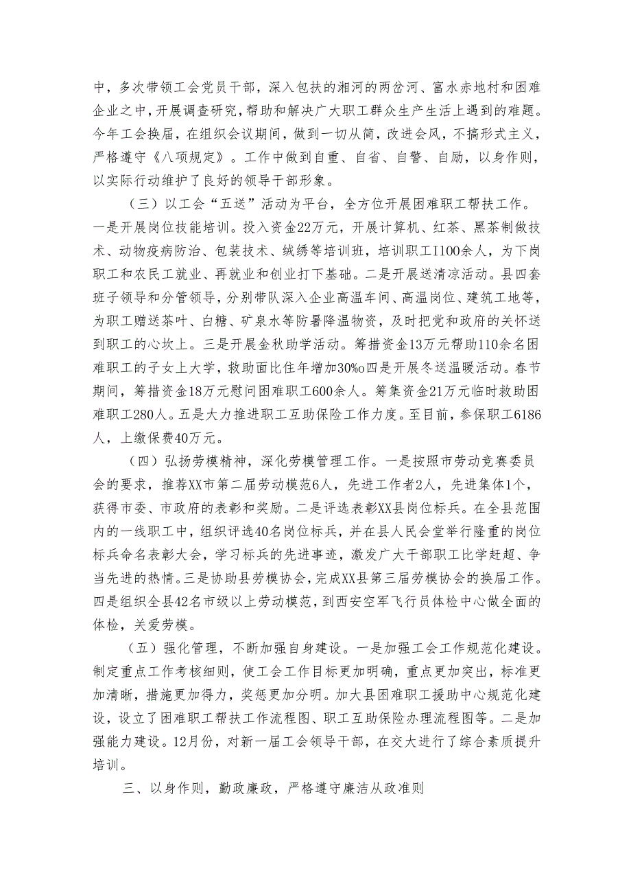 工会主席述职述廉报告2024（通用34篇）.docx_第3页