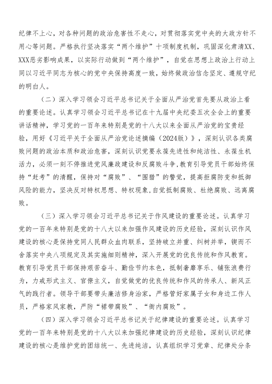 （七篇）关于对2024年党纪学习教育的方案.docx_第2页