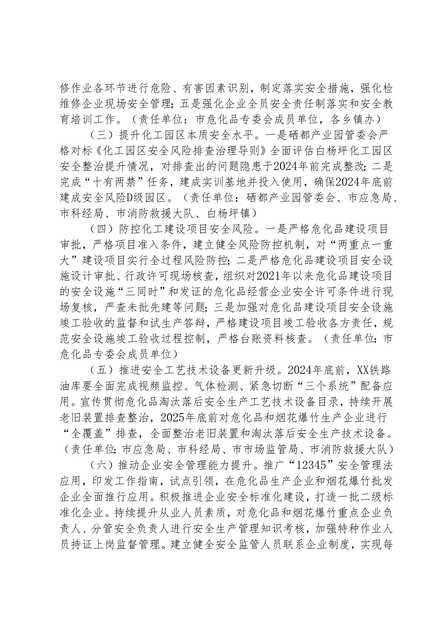 XX市危化品和烟花爆竹行业安全生产治本攻坚三年行动实施方案(2024-2026年).docx_第2页