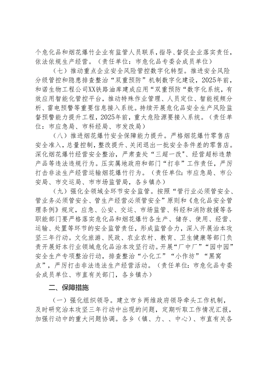 XX市危化品和烟花爆竹行业安全生产治本攻坚三年行动实施方案(2024-2026年).docx_第3页