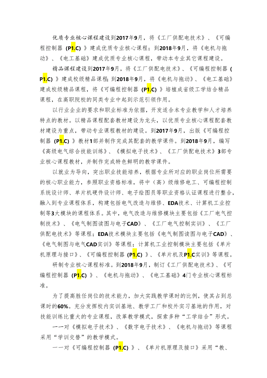 职业院校电气自动化技术专业课程体系与教学内容改革.docx_第2页