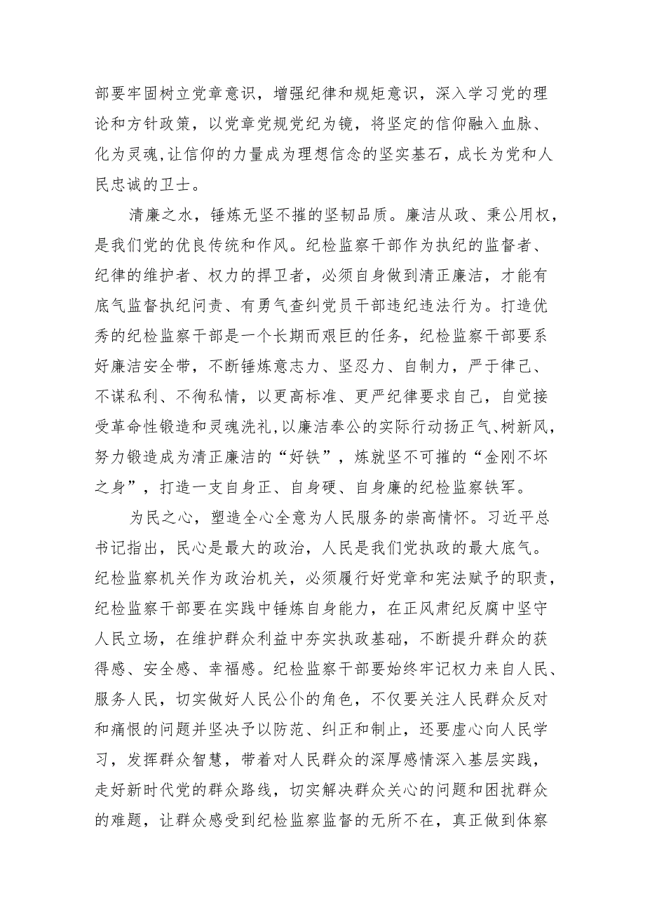 学习党纪专题教育个人心得体会16篇(最新精选).docx_第3页