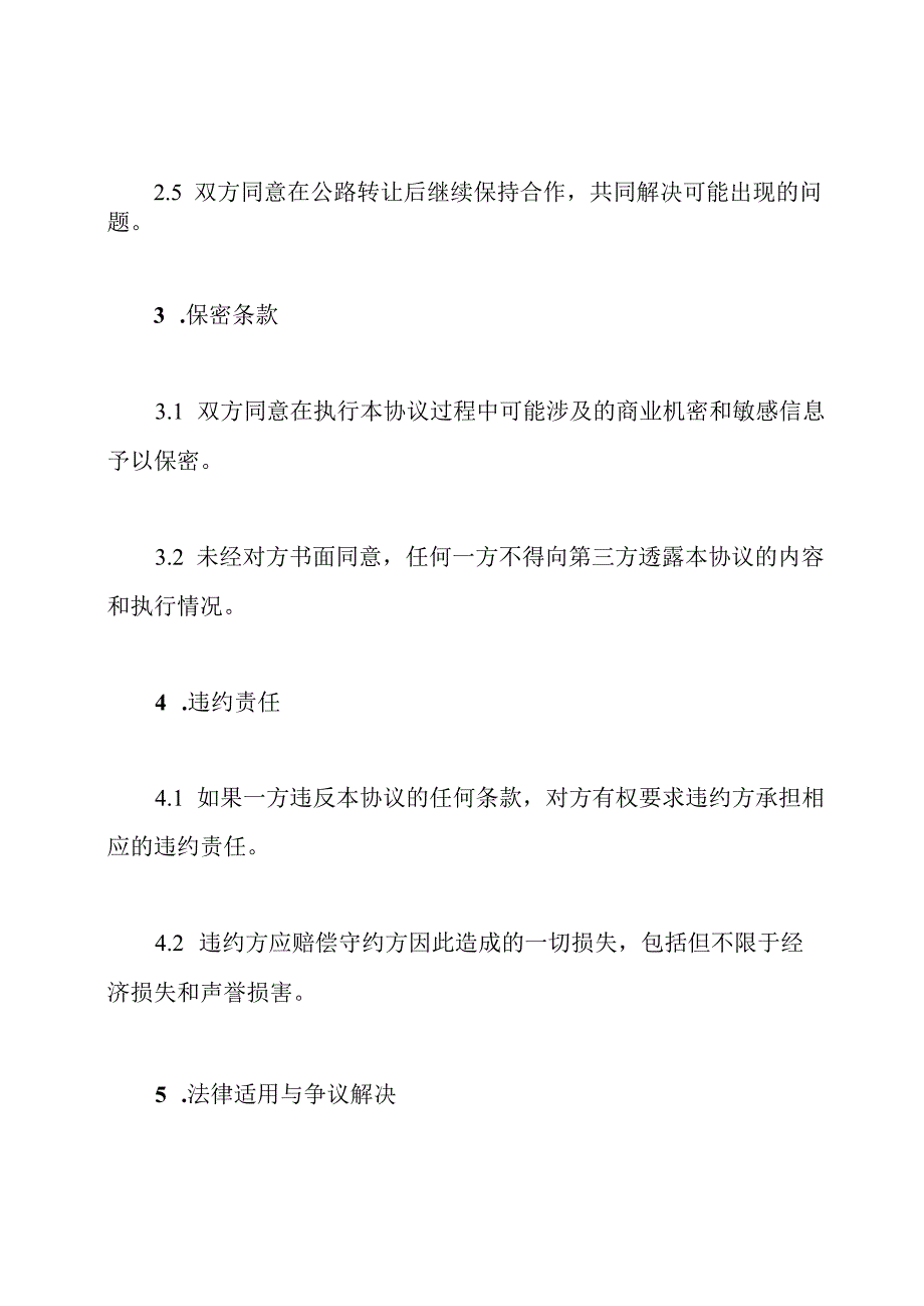 公路切换协议书(普用版).docx_第3页