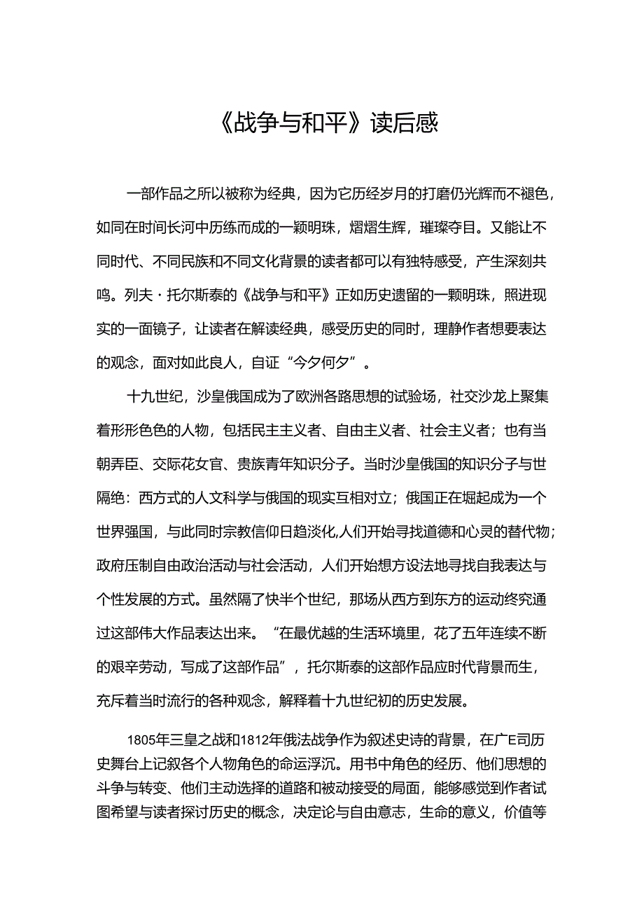 《战争与和平》读后感.docx_第1页