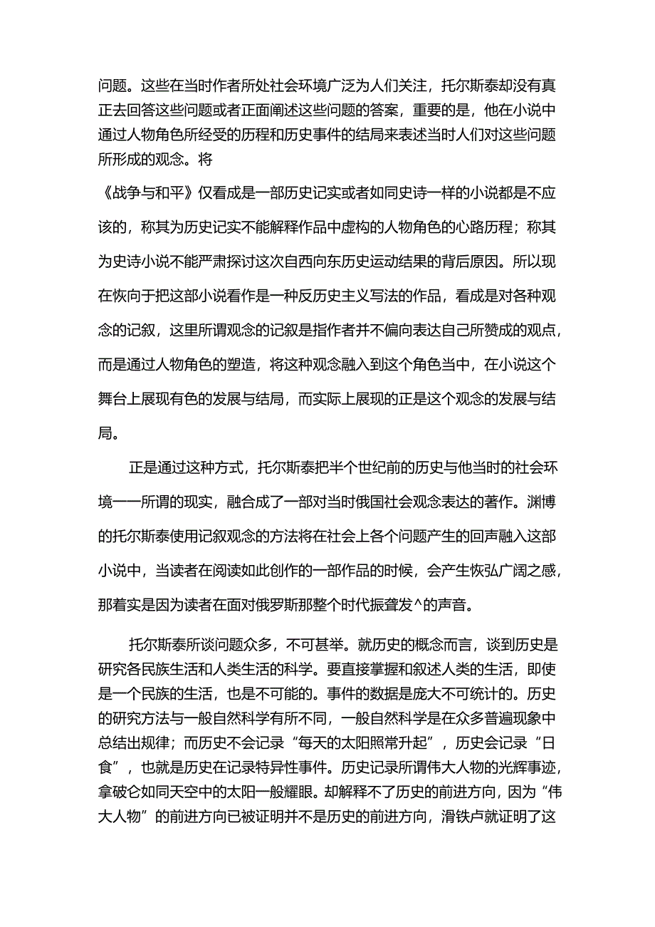 《战争与和平》读后感.docx_第2页