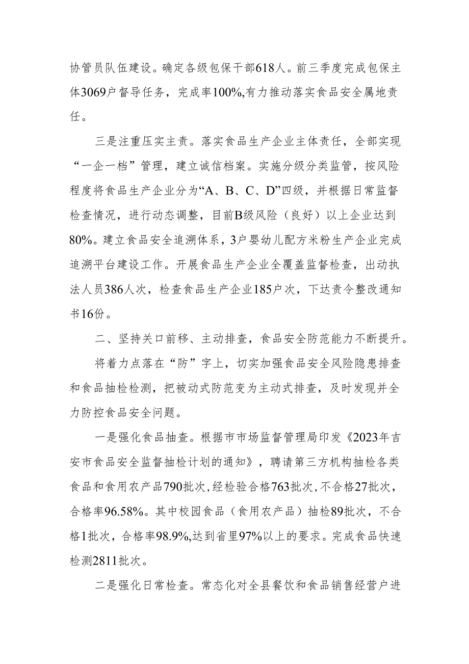 某县食品安全工作情况报告和县长在县政府食品药品安全委员会全体会议上的讲话.docx_第3页