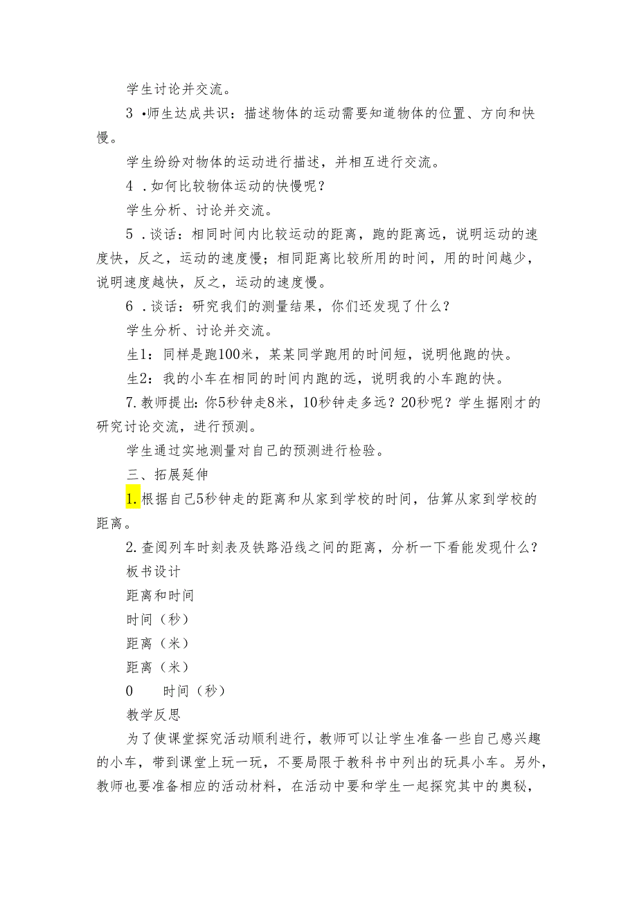 10距离和时间 公开课一等奖创新教学设计.docx_第3页