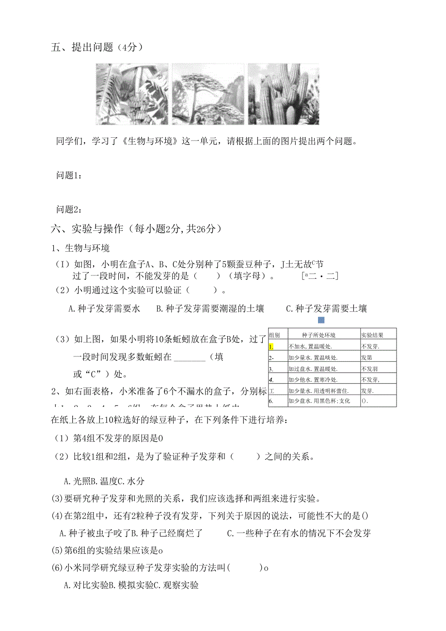 教科版五年级科学第二学期3月月考检测试卷.docx_第3页